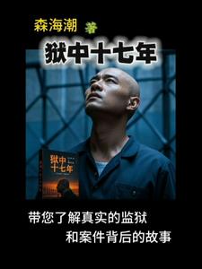 狱中十二月改编