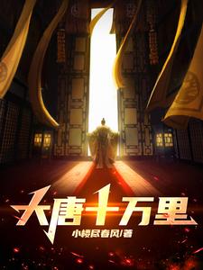 大唐十大经典战役